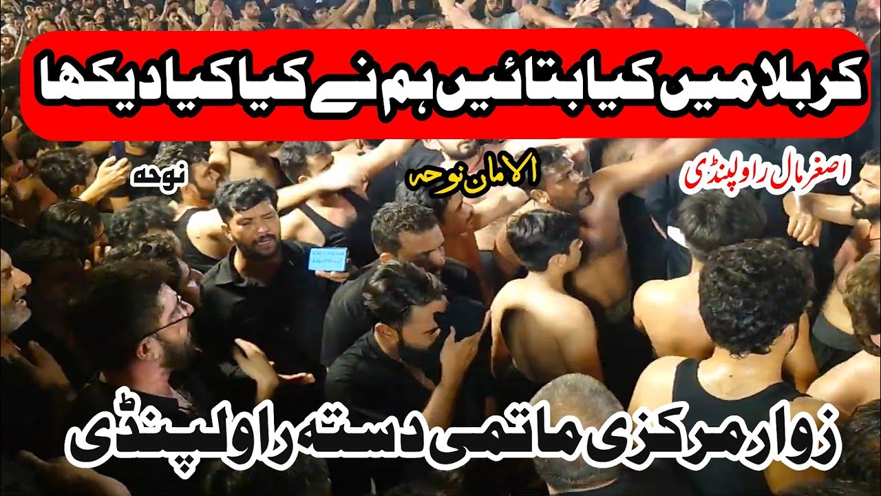 Karbala Ma Kya Btayen Ham Ne Kya Kya Dekha | Zawar Markazi Matmi Dasta Rawalpindi | 10 Muharram 2025