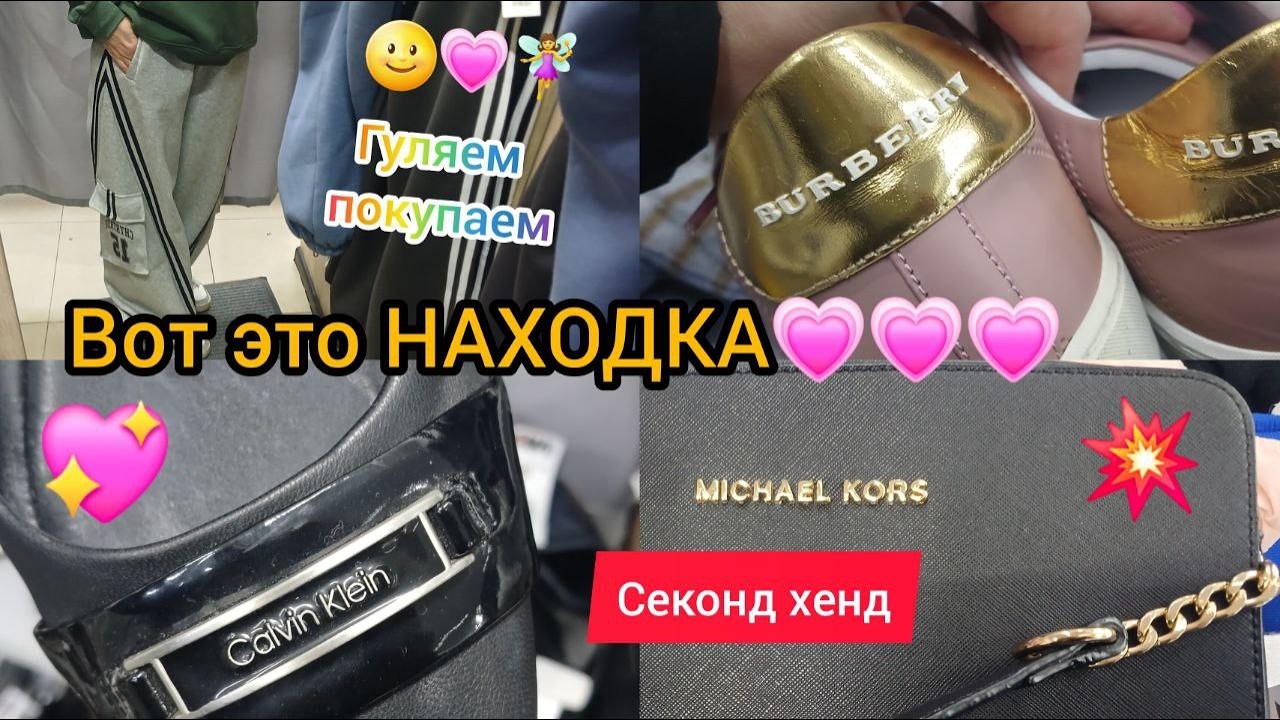 Вот это👍💗🌝 НАХОДКА🌝‼️💗👍😱 НА ОГРОМНОЙ СКИДКЕ СТОЛЬКО ВСЕГО😱 СЕКОНД ХЕНД💗‼️💗👍😱 Гуляем покупаем