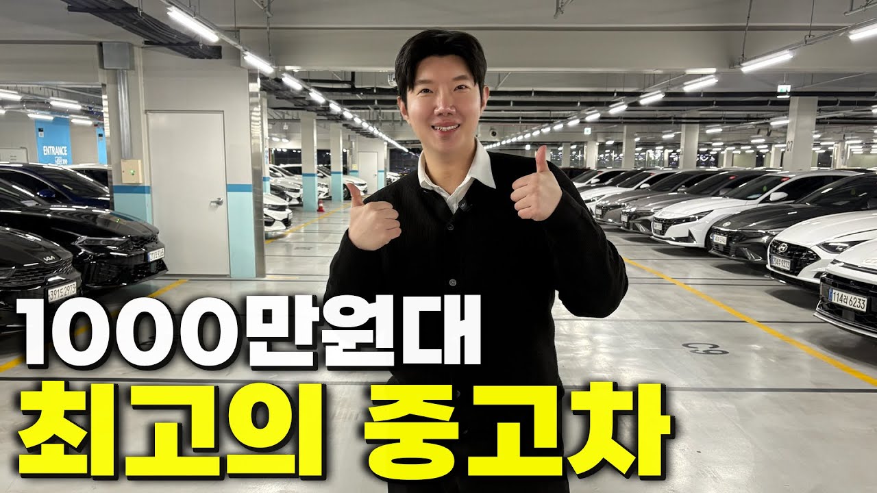 2026년 현시점 1000~2000만원 이하 가성비 중고차 추천!