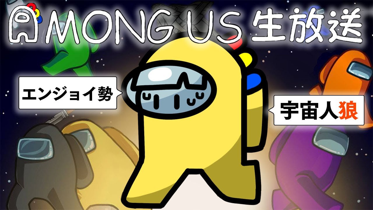 【実況者9人】エンジョイAmong US配信【とりっぴぃ視点】