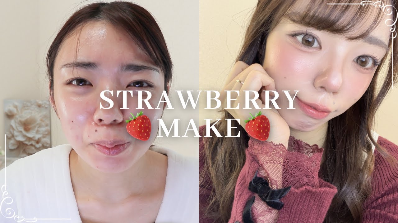 【苺メイク】春っぽいいちごメイク🍓初心者でもできるナチュラル可愛いメイク