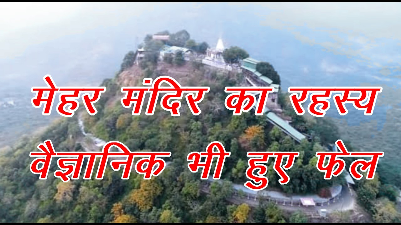 अदभुत रहस्य | mystery of maihar temple | हर रात पूजा करने आते हैं आल्हा | facts