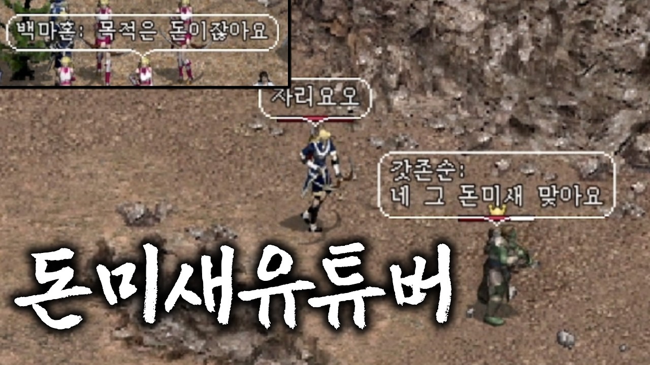 [리니지 클래식] 개를 치면 돈을 요구하는 돈미새 유튜버 갓존슨
