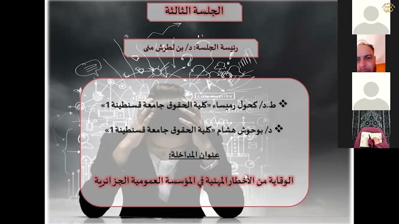 الوقاية من الأخطار المهنية في المؤسسة العموميية الجزائرية كحول رميساء بو حوش هشام 1