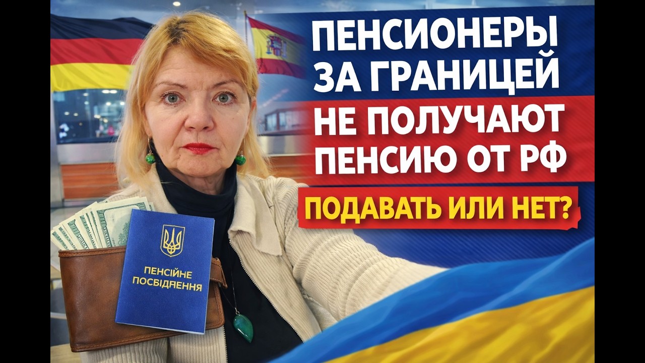 ПОДАВАТЬ ли заяву про неполучении ПЕНИИ от РФ выехавшим за границу ?