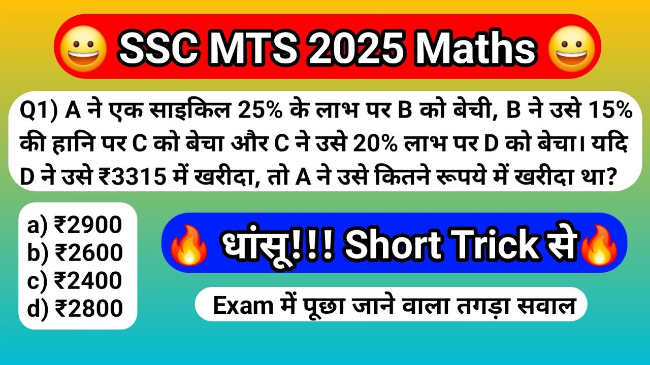SSC MTS Maths 2025 || SSC MTS Maths Classes || SSC MTS Maths