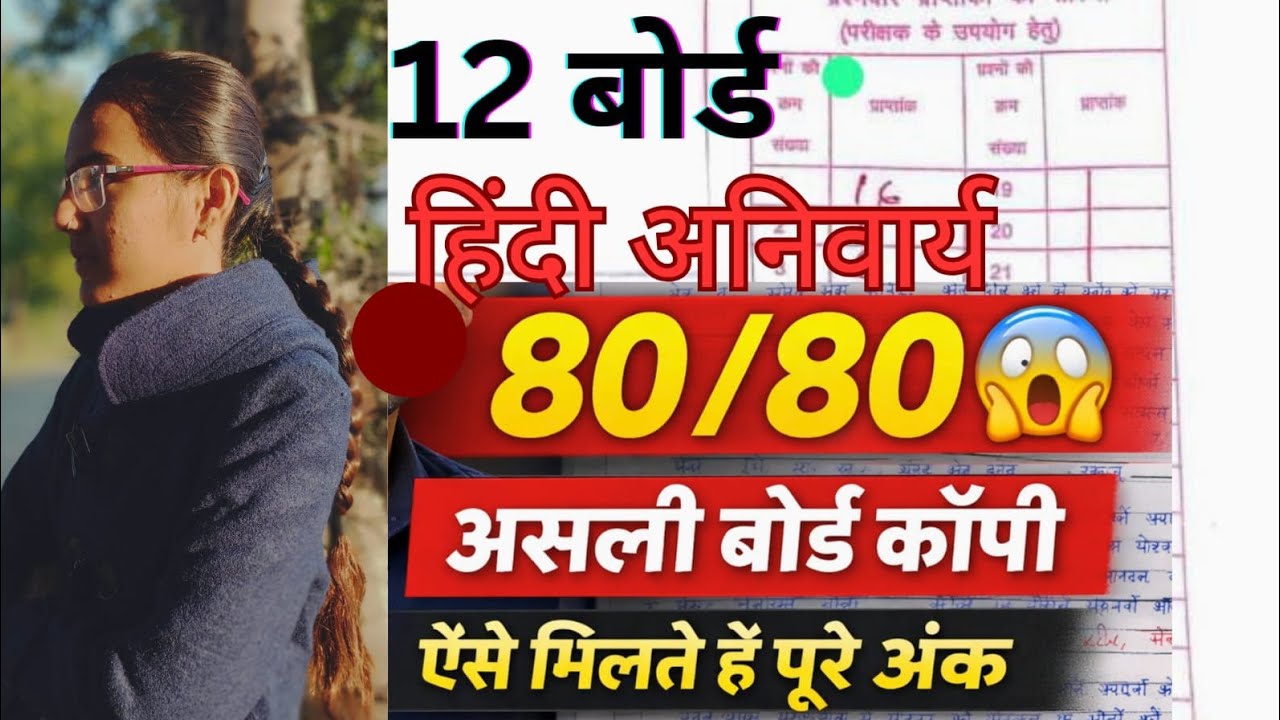 80/80 कैसे लाएँ? 😱    टॉपर्स की Real Copy. टॉपर्स कैसे लिखते है। smart तरीका