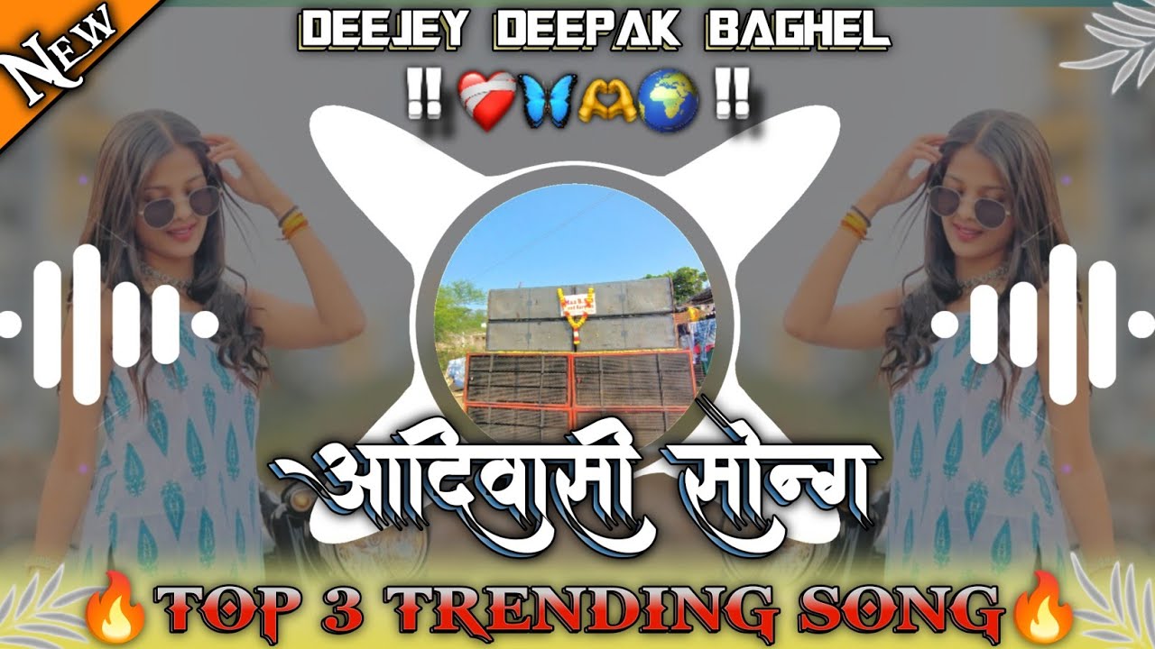 🔥TOP 3 ADIWASI SONG‼️ ADIWASI RIMIX DJ SONG ‼️ DEEJEY DEEPAK BAGHEL 🔥