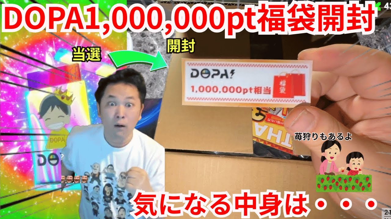 【ポケカ福袋】DOPAの100万円福袋を開封！気になる中身とは・・【オンラインオリパ】