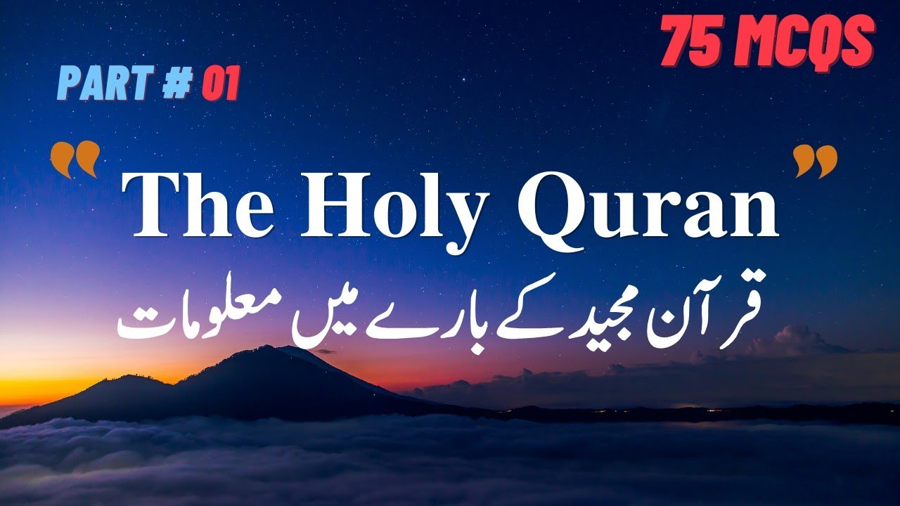 Quran Related Important MCQs | Part 01 | Quran MCQs | Islamiat for screening test | CSS PMS KPPSC