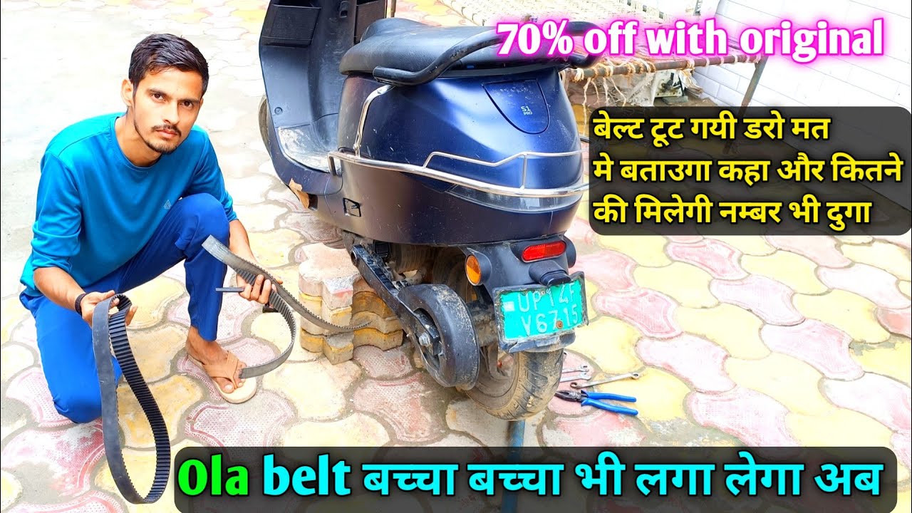 ola s1 pro belt broken fix in 5 minutes | बेल्ट टूट गयी डरो मत मे बताउगा कैसे डलेगी कहा मिलेगी ₹₹