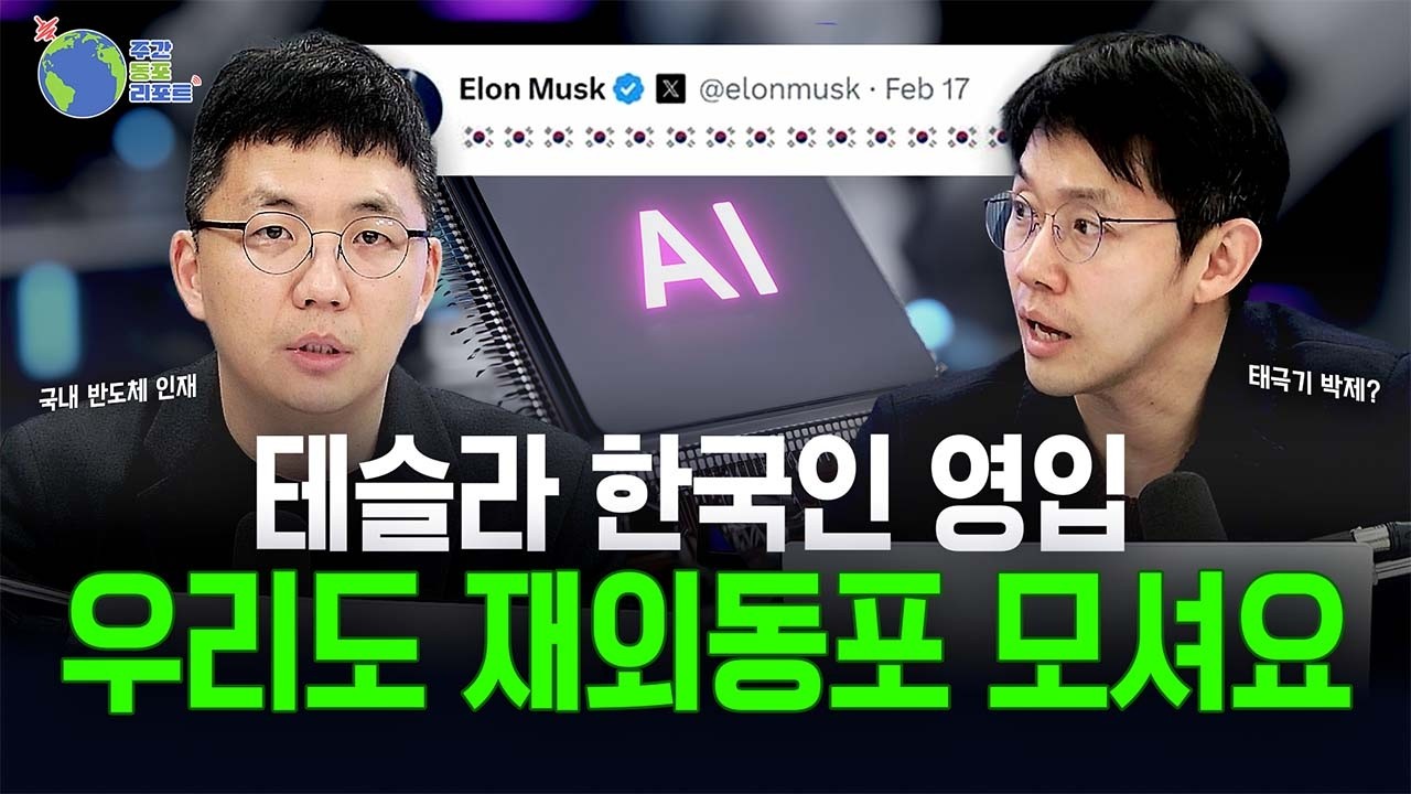 🇰🇷 한국인재를 영입하려는 빅테크 기업들🚘 | 주간 동포 리포트 12회 | 다시보기 (FULL)