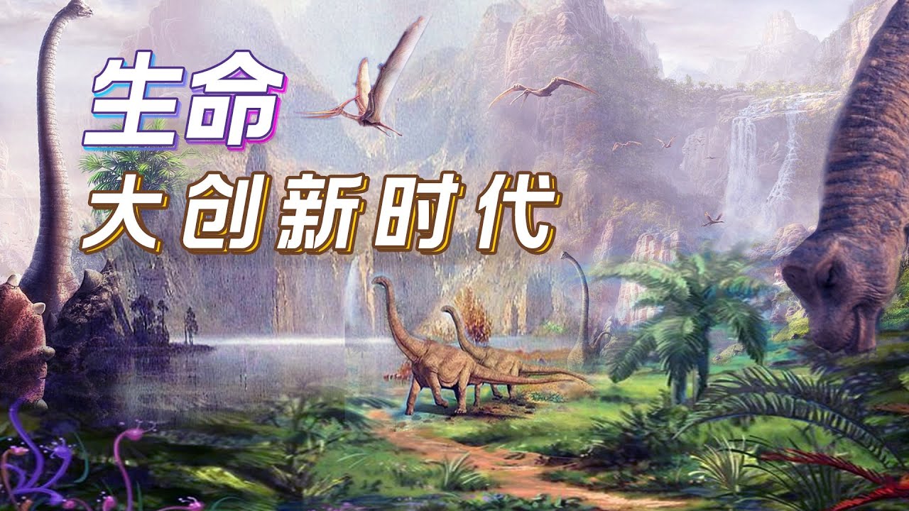生命派对 丨 寒武纪生命大爆发的真相