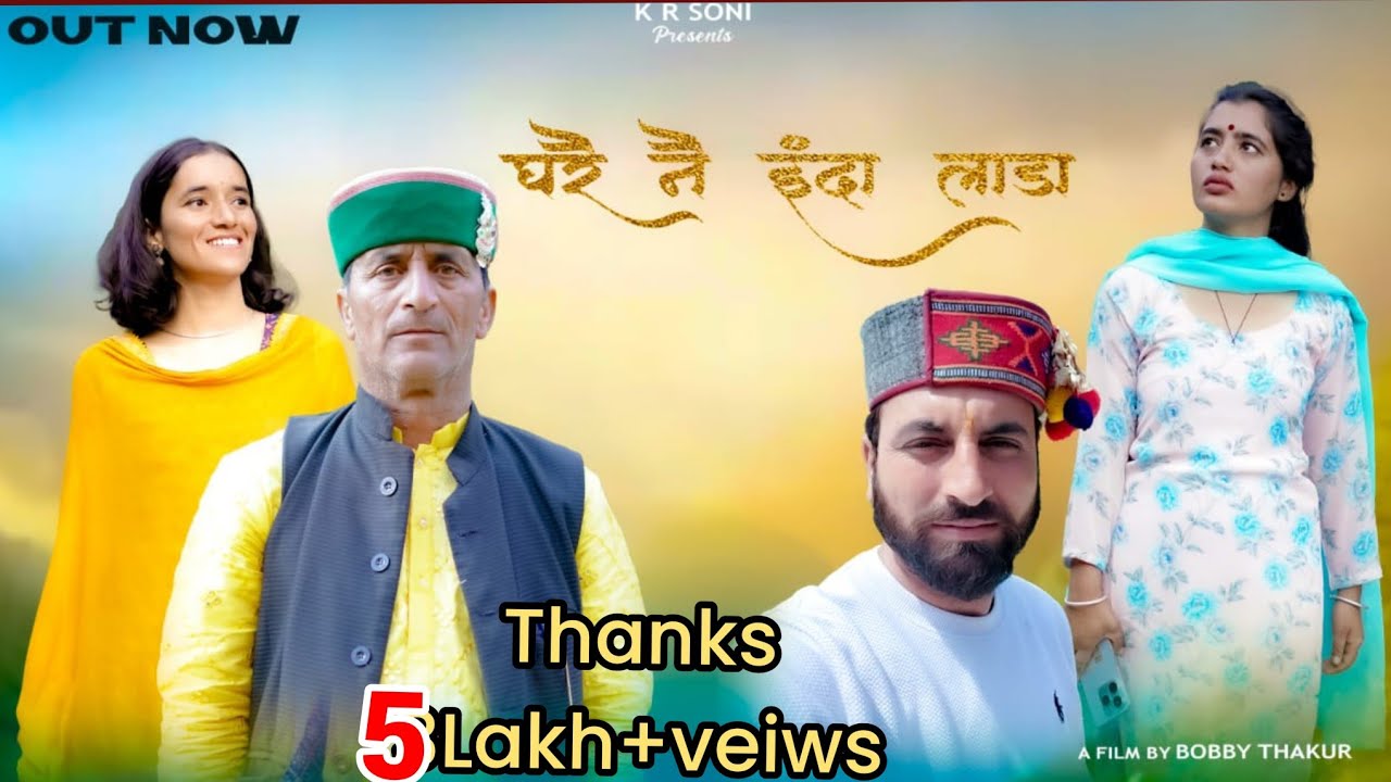 ||घरै नेईदा लाड़ा || Ghare Nainda Lada ||Singer Bobby Soni ||K R Soni || Bobby Thakur
