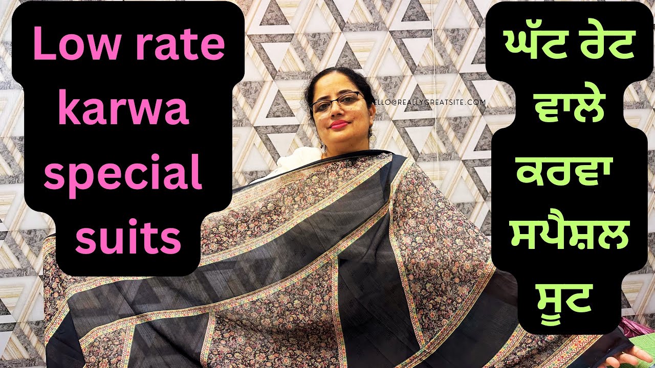 ਘੱਟ ਰੇਟ ਤੇ ਕਰਵਾ ਸਪੈਸ਼ਲ ਸੂਟ, very beautiful karwa special suits @klerclothhouse Patiala