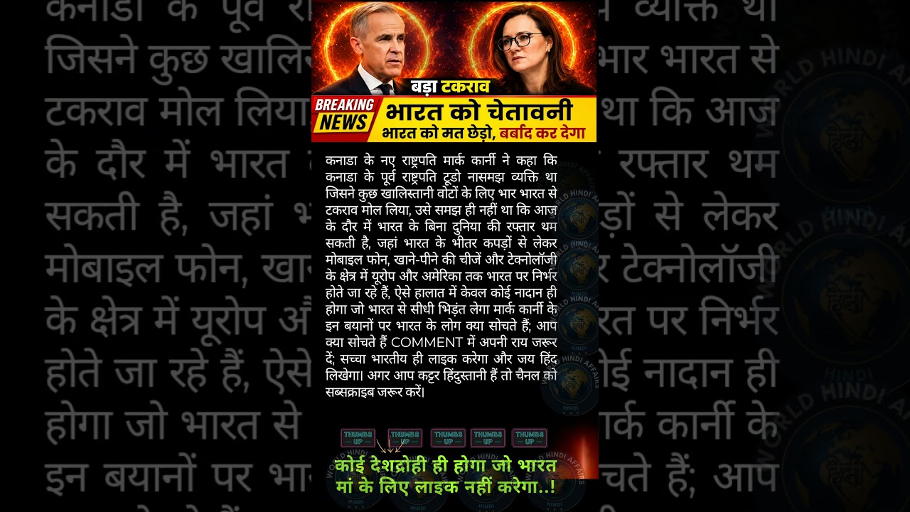 क्या मार्क कार्नी ने जस्टिन ट्रूडो की भारत नीति पर उठाए सवाल? भारत-कनाडा संबंधों पर बड़ी बहस! 🇮🇳🇨🇦