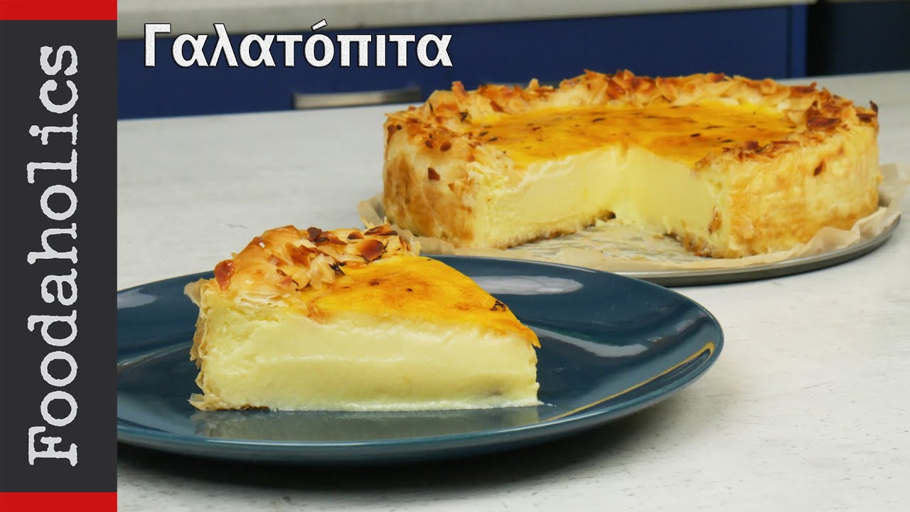Γαλατόπιτα με καραμελωμένα φύλλα | foodaholics