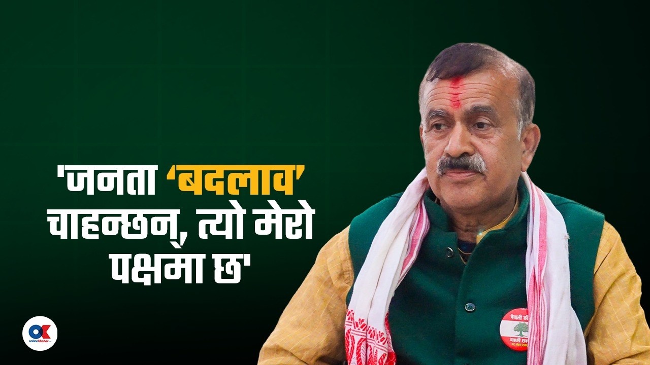 ‘कांग्रेस बदलियो, अब धनुषा–४ मा मत पनि बदलिन्छ’ | Mahendra Yadav | Onlinekhabar