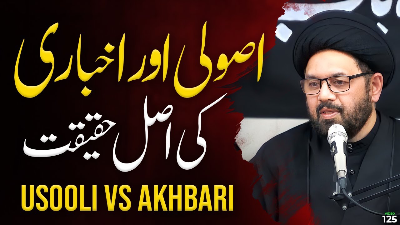 Usooli vs Akhbari Shia | Allama Shahryar Raza Abidi | usooli vs akhbari Debate | shia islam