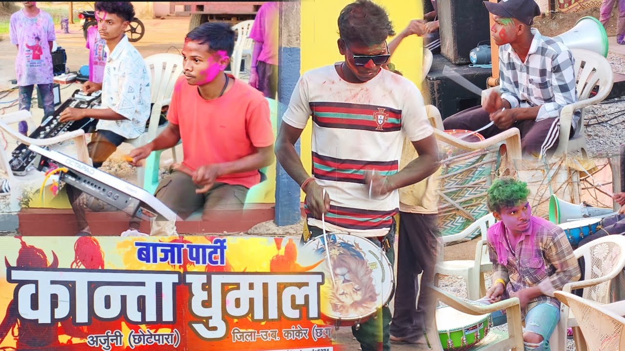 Kanta dhumal Arjuni (Chhotepara) उत्तर बस्तर कांकेर#tarunkorram #bajavideo 