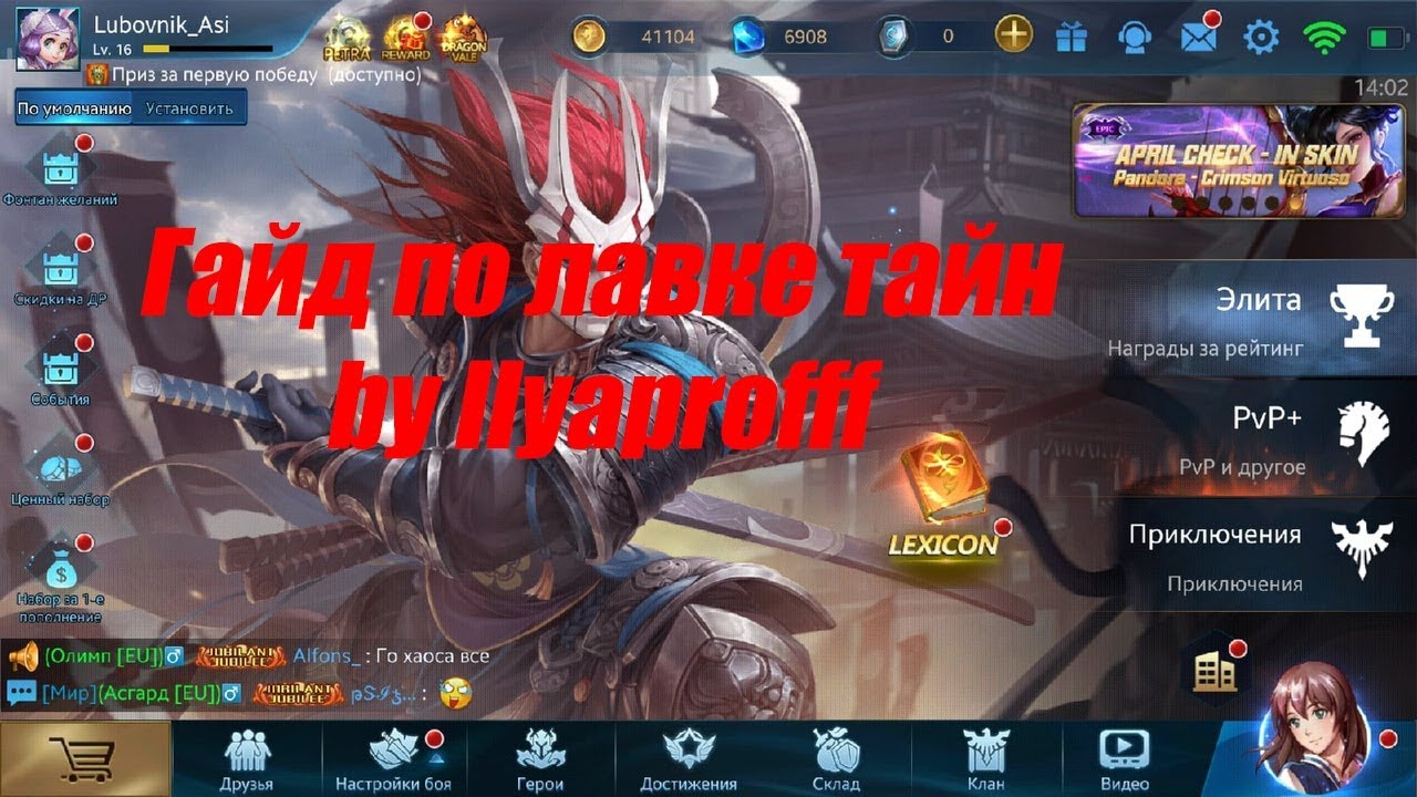 Гайд по Лавке тайн | Кого стоит покупать | Heroes Evolved