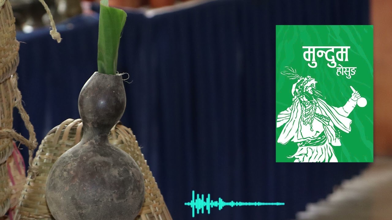 मुन्दुम के हो ? यसको अभिलेखीकरण कसरी भइरहेको छ ? । डा. धनप्रसाद सुवेदी । What is Mundum । Mundum 3