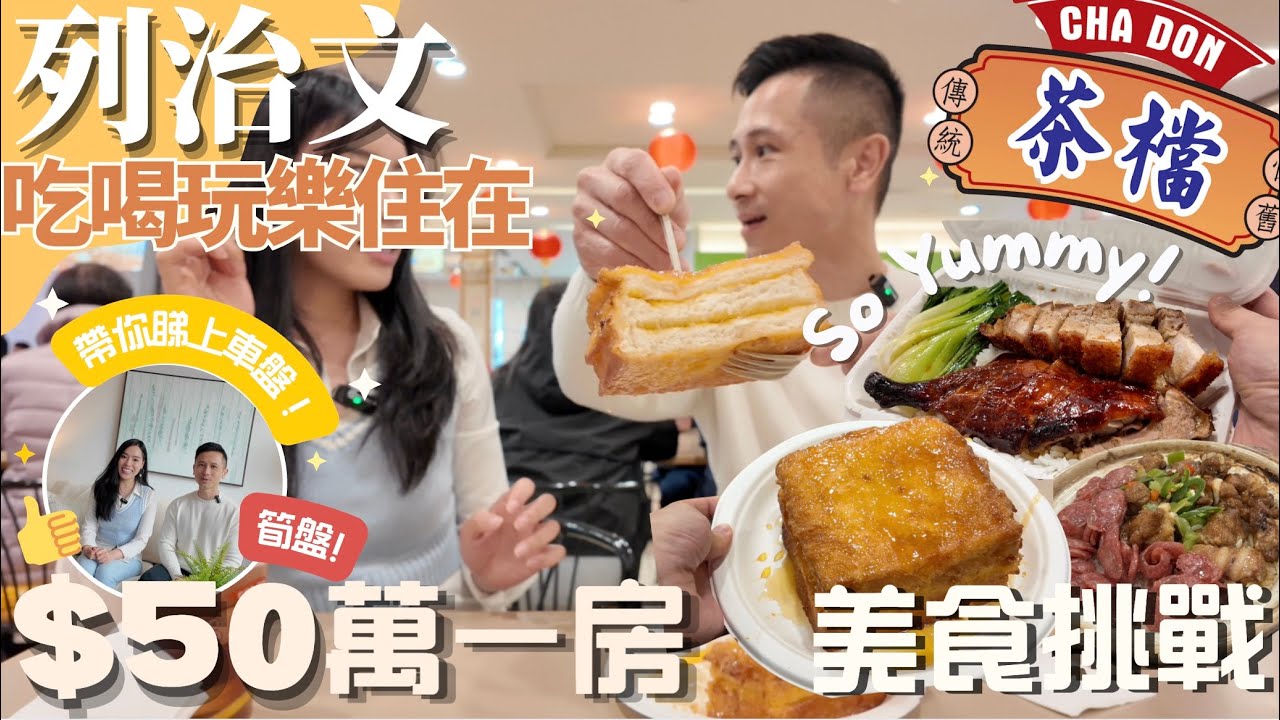 【溫哥華$50夠不夠吃？】💰列治文美食實測＋$48萬精品一房介紹🏡✨ 了解溫哥華物價📊 Capstan 社區介紹🚆＋精選優質筍盤推薦🔥 年輕家庭首次置業之選 👨‍👩‍👧‍👦