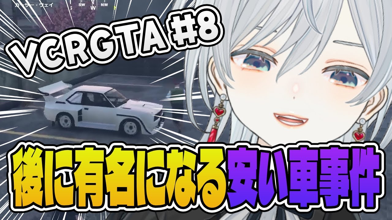 【VCRGTA】後に有名になる安い車事件かもです！【猫麦とろろ/エクス・アルビオ/叶/如月れん/ぐちつぼ/SqLA/橘ひなの/たぬき忍者/常闇トワ/へしこ/mittiii/らっだぁ/ラトナ・プティ】