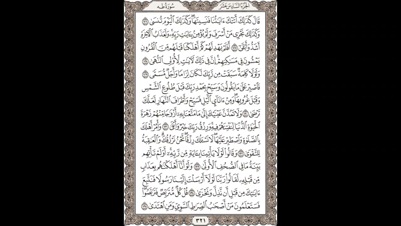 فضيلة الشيخ / محمود علي البنا/سورة  طه / الجزء السادس عشر  الآية 126 – 135 صفحة (321_604)