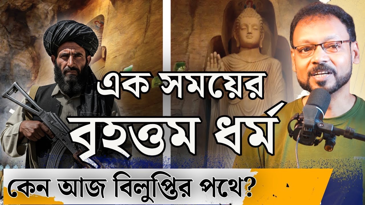 কেন চারদিক থেকে কোণঠাসা হয়ে গেল এক সময়ের সর্ব বৃহৎ ধর্ম টি ? | Indian History | Dutta Talks