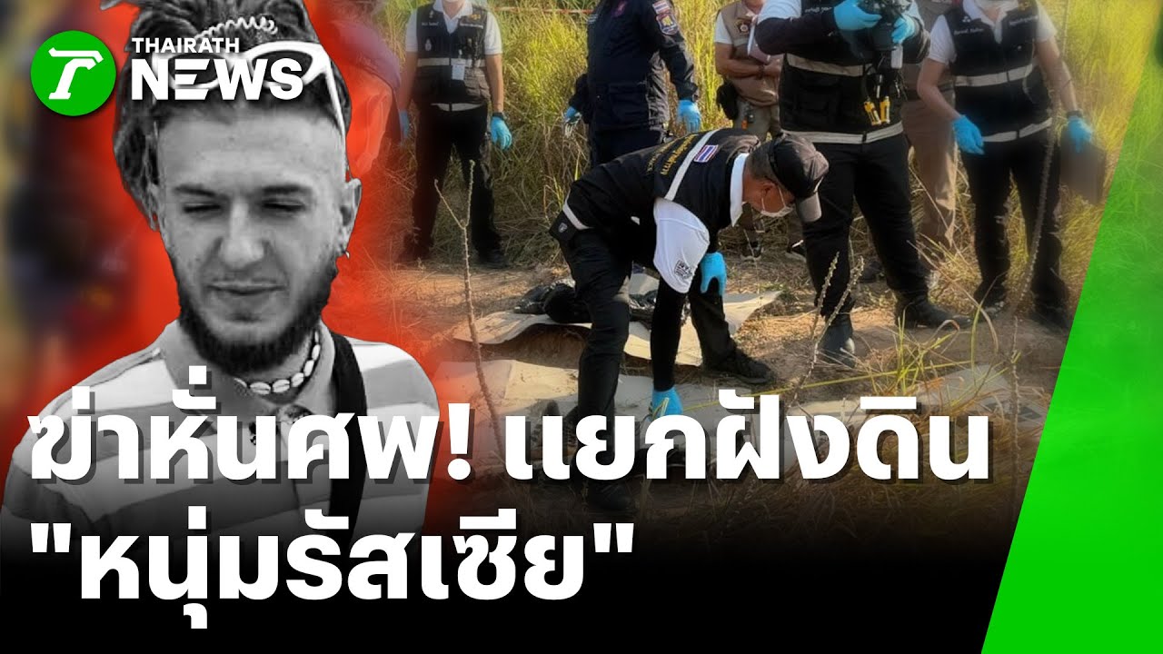 ฆ่าหั่นศพ 