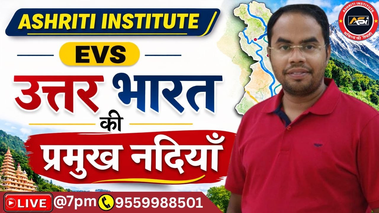 उत्तर भारत की प्रमुख नदियाँ BY ASHISH SIR CLASS-26 #uptet #uptetevs #lekhpal #uptetevsclasses