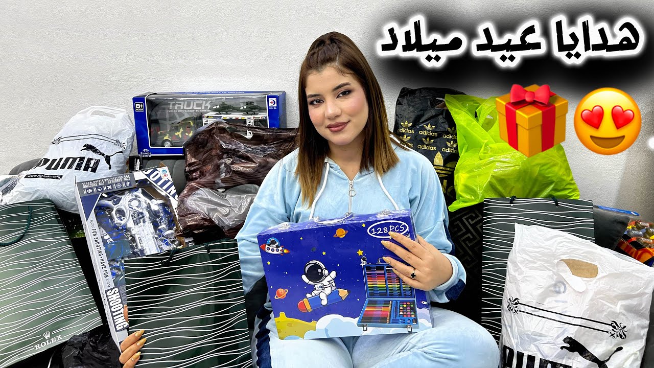 هدايا عيد ميلاد يزن😍شوفو التناسق😅 وكانو موصين بعض 