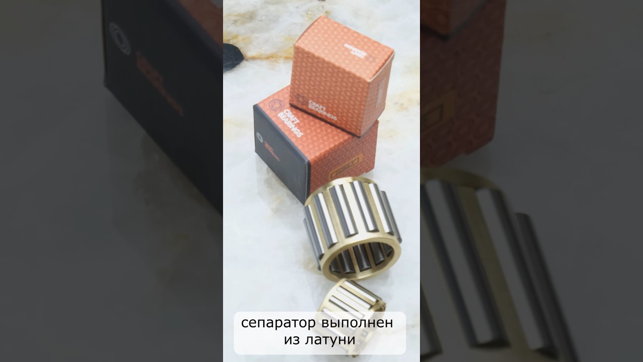Игольчатые подшипники с латунным сепаратором