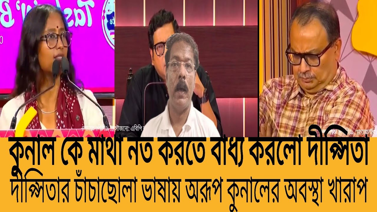 ছেড়ে দে মা কেঁদে বাঁচি অবস্থা কুনালদের। কষিয়ে থা*প্পরটা লক্ষ্য করুন, সত্যিই অনবদ্য দীপ্সিতা