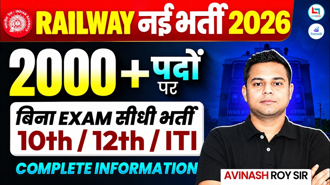 Railway New Vacancy 2026 l 2000+ पदों पर बिना Exam सीधी भर्ती RRB NTPC New Vacancy 2026