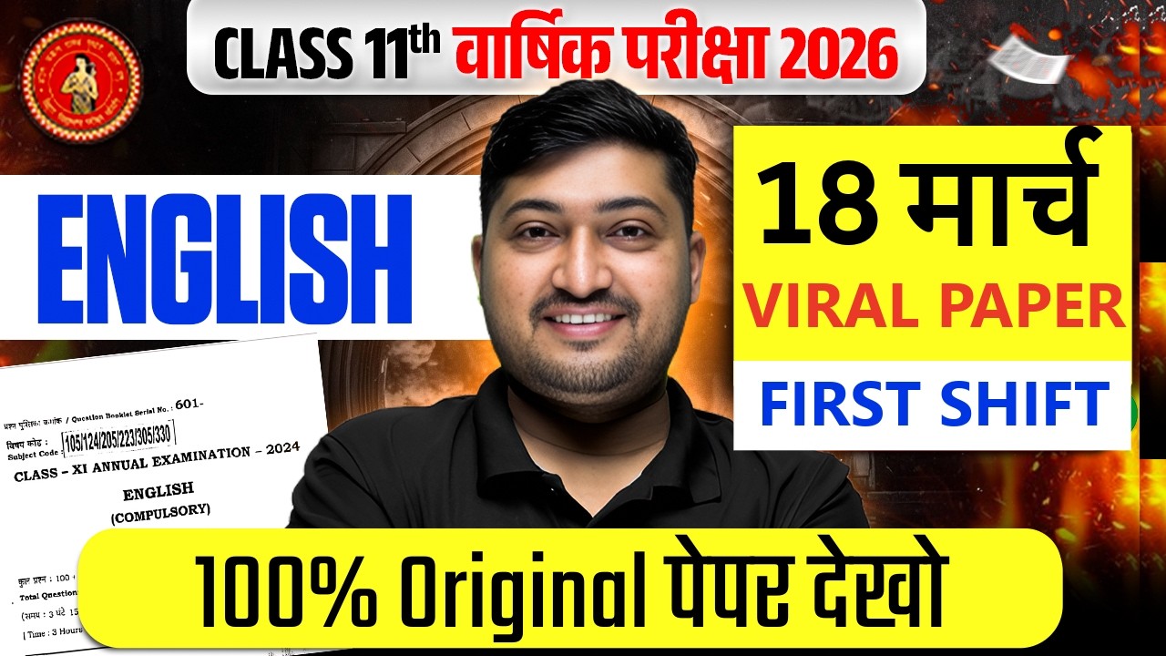 18 March Class 11th Annual Exam English Viral Question Paper 2026 | 11th English Original Paper 2026