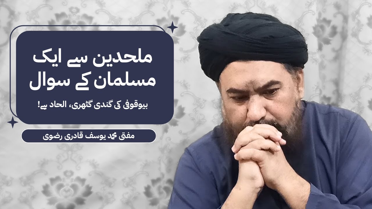 Mulhideen Se Musalman K Sawal | Nov15, 2025