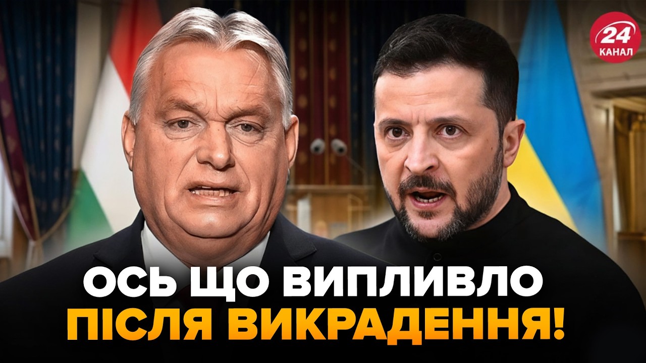 Орбан пішов на НЕМИСЛИМЕ! Зеленський ЖОРСТКО ВІДРЕАГУВАВ на ЗАХВАТ українців. Трамп ПІДІГРАВ Путіну