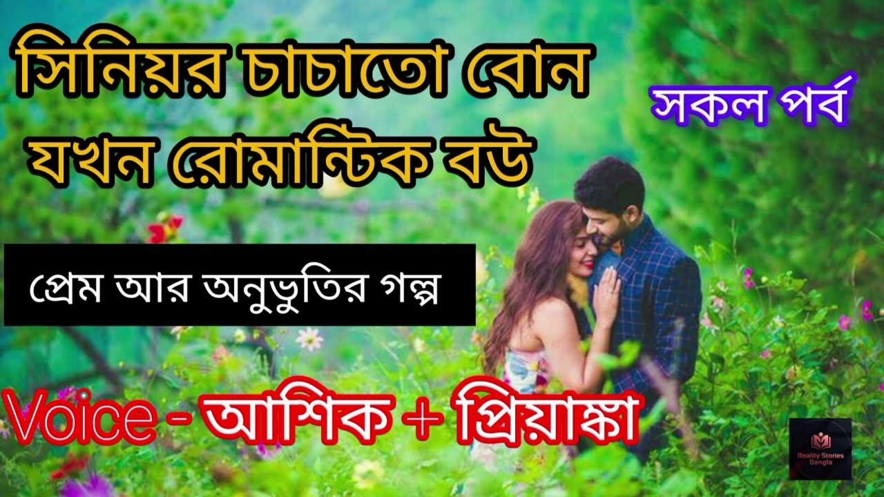সিনিয়র চাচাতো বোন যখন হয়ে গেল রোমান্টিক বউ! 😱❤️ || সকল পর্ব || Romantic Bangla Love Story