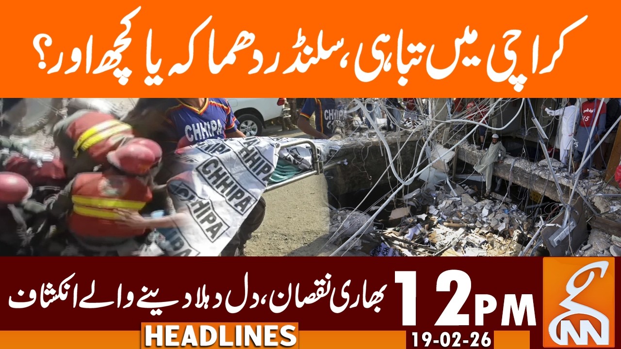 Karachi Gas Explosion?, | Ramadan 2026| News Headlines | 12 PM | 19 Feb, 2026 | GNN