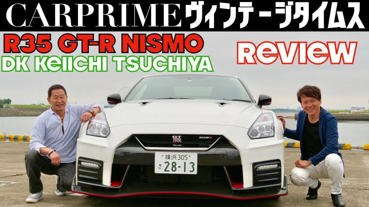 【土屋圭市とGT-R】ワイスピに登場した日産 GT-R R35のNISMOバージョン(2020年モデル)をドリフトキング土屋圭市さんと徹底試乗！約13年に渡るGT-Rの進化を土屋圭市さんと徹底解説！