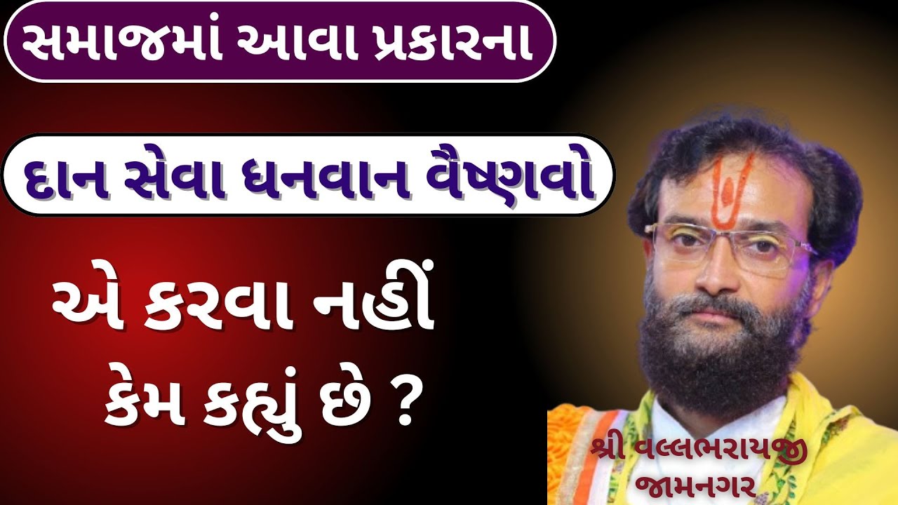 ભિવંડી ના વૈષ્ણવો ને વાત કરતા પહેલા જેજેશ્રી કેમ માફી માંગી લીધી ? #VrundavanVihar