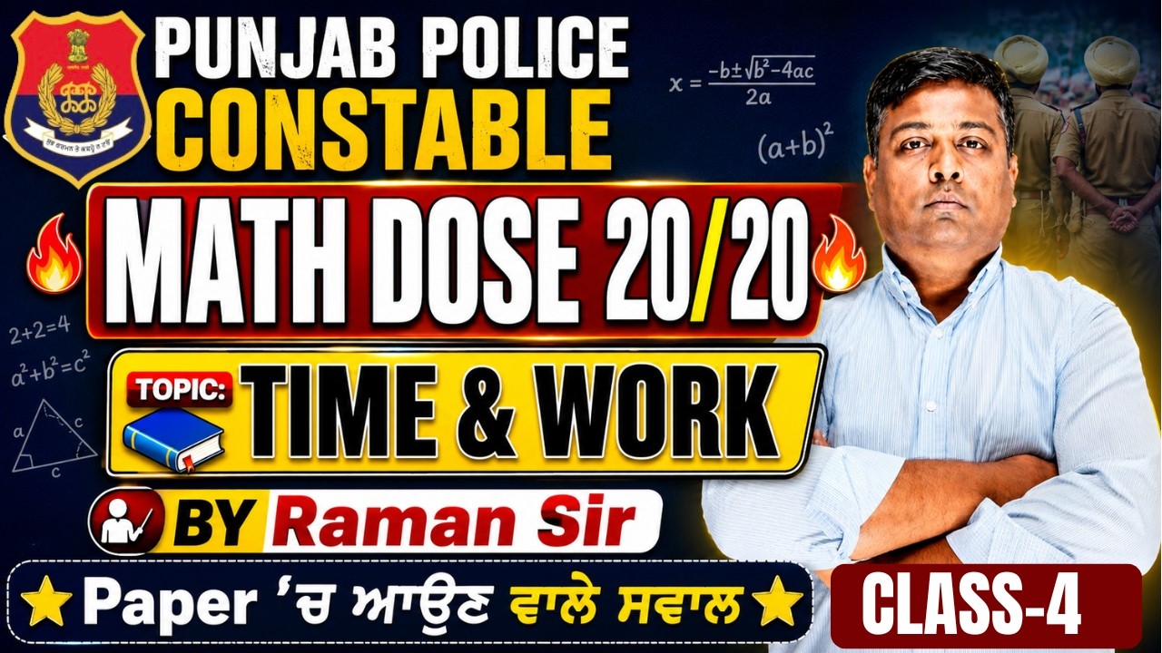 Time and Work Tricks in Punjabi | Punjab Police Constable 2026 | Math Class l Raman Sir