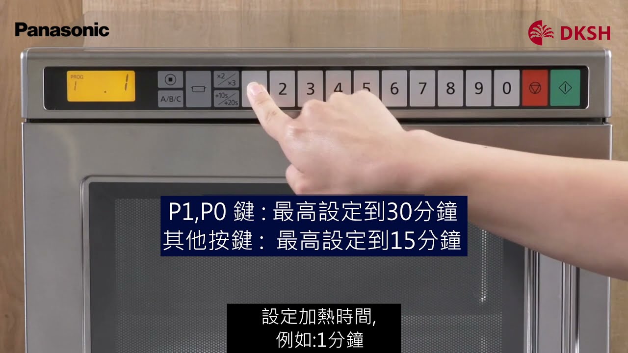 【設備教學】Panasonic 微波爐『如何操作與清潔NE-1853』
