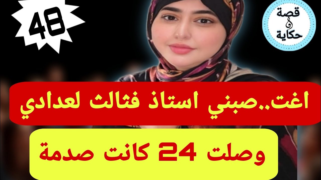 استاذ ديالي خذا ليا شرفي فثالث اعدادي😱منين وصل لسن 24 عام وقع لي ميجيش عالبال❤️‍🔥