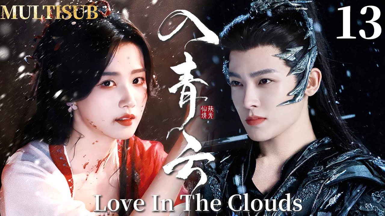 MULTISUB【入青云 Love In The Clouds】▶EP13 顶级魅魔卢昱晓VS禁欲战神侯明昊，二人极限拉扯，开启万年爱恋！#入青云 #侯明昊 #卢昱晓