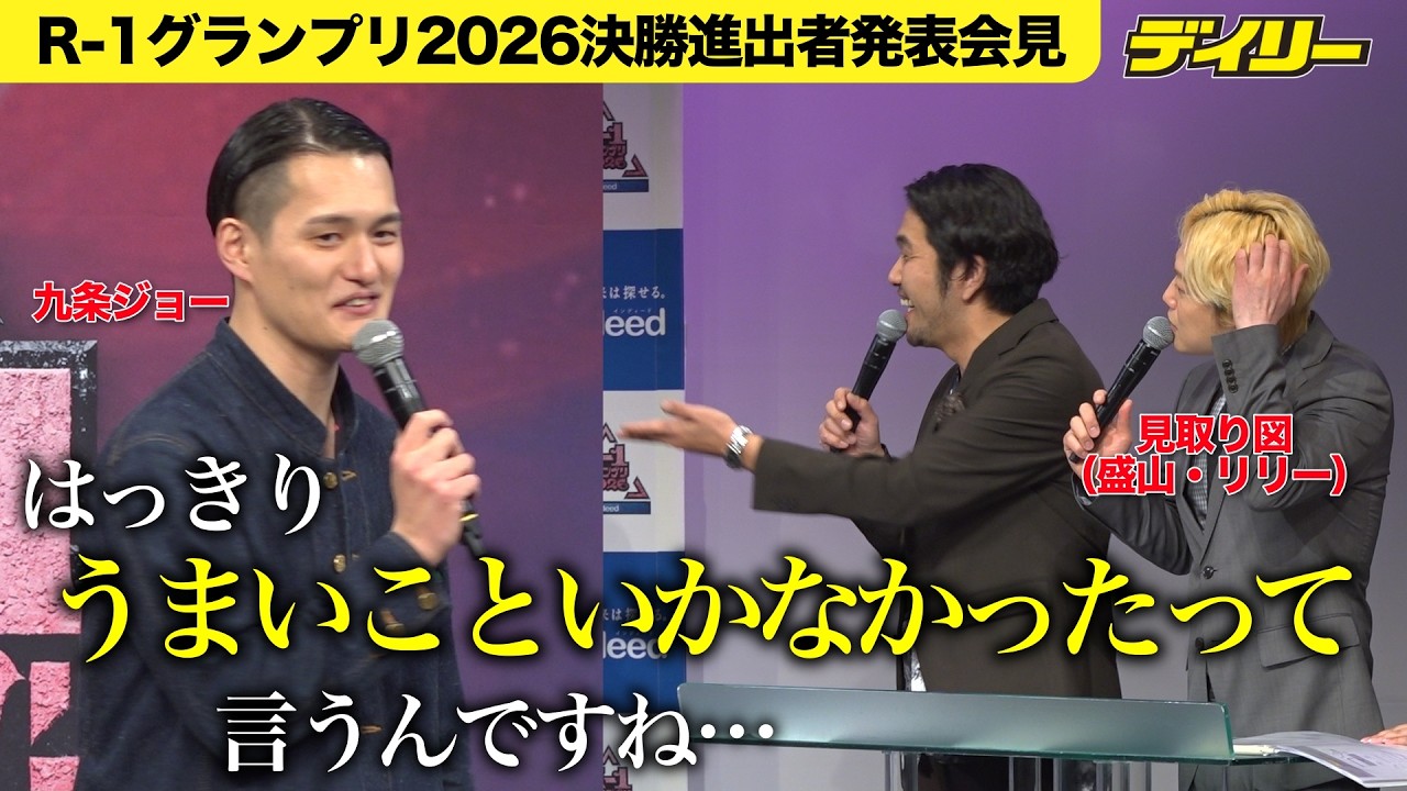 R-1”いろいろあった”芸人も決勝進出　九条ジョーは見取り図からはっきりと言われる　トンツカタンお抹茶、今井らいぱち、さすらいラビー中田ら