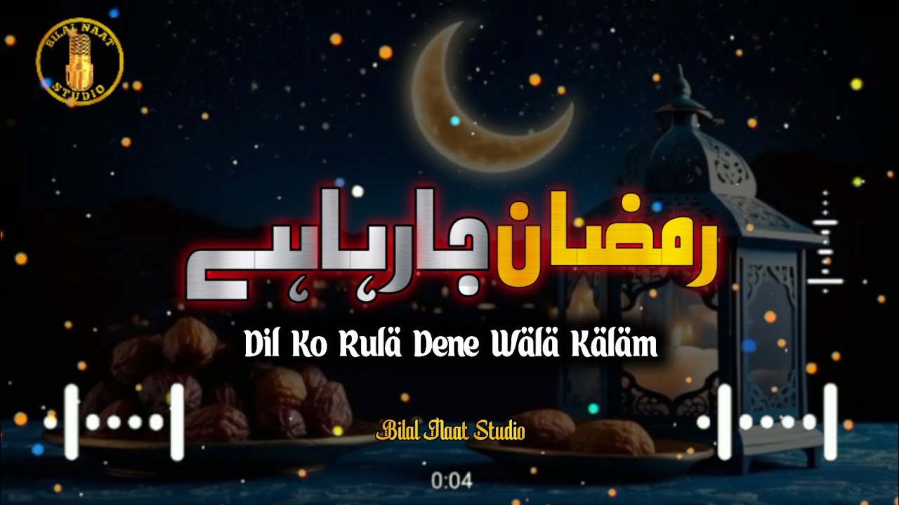 Ramzan Ja Raha Hai 😢 | Dil Ko Rula Dene Wala Kalam | Emotional Ramzan Kalam | Ramadan Sad Kalam