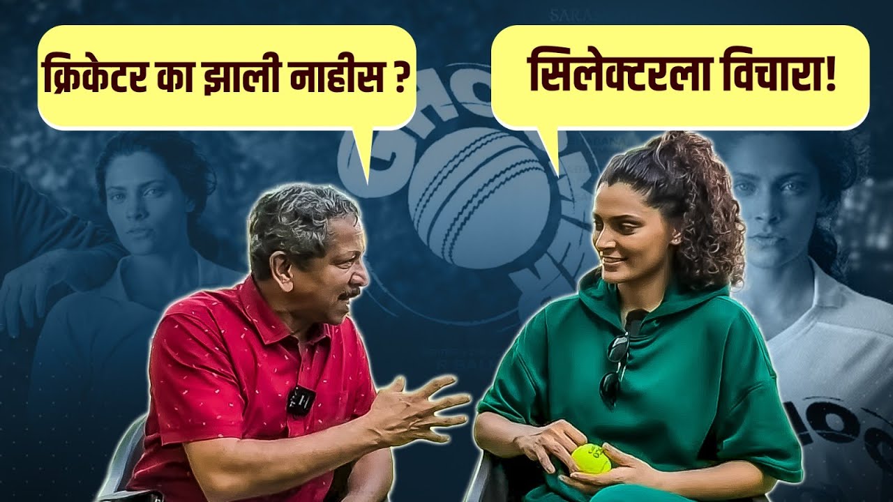 Ghoomer सिनेमाची मुख्य अभिनेत्री Saiyami Kher बरोबर गप्पा | Abhishek Bachchan | R Balki